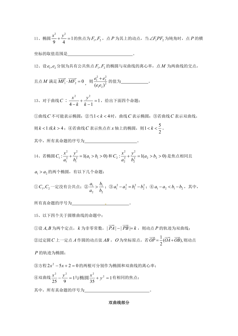 天津市2020届高三数学总复习 模块专题18 圆锥曲线的标准方程及其简单的几何性质（学生版）（通用）_第3页