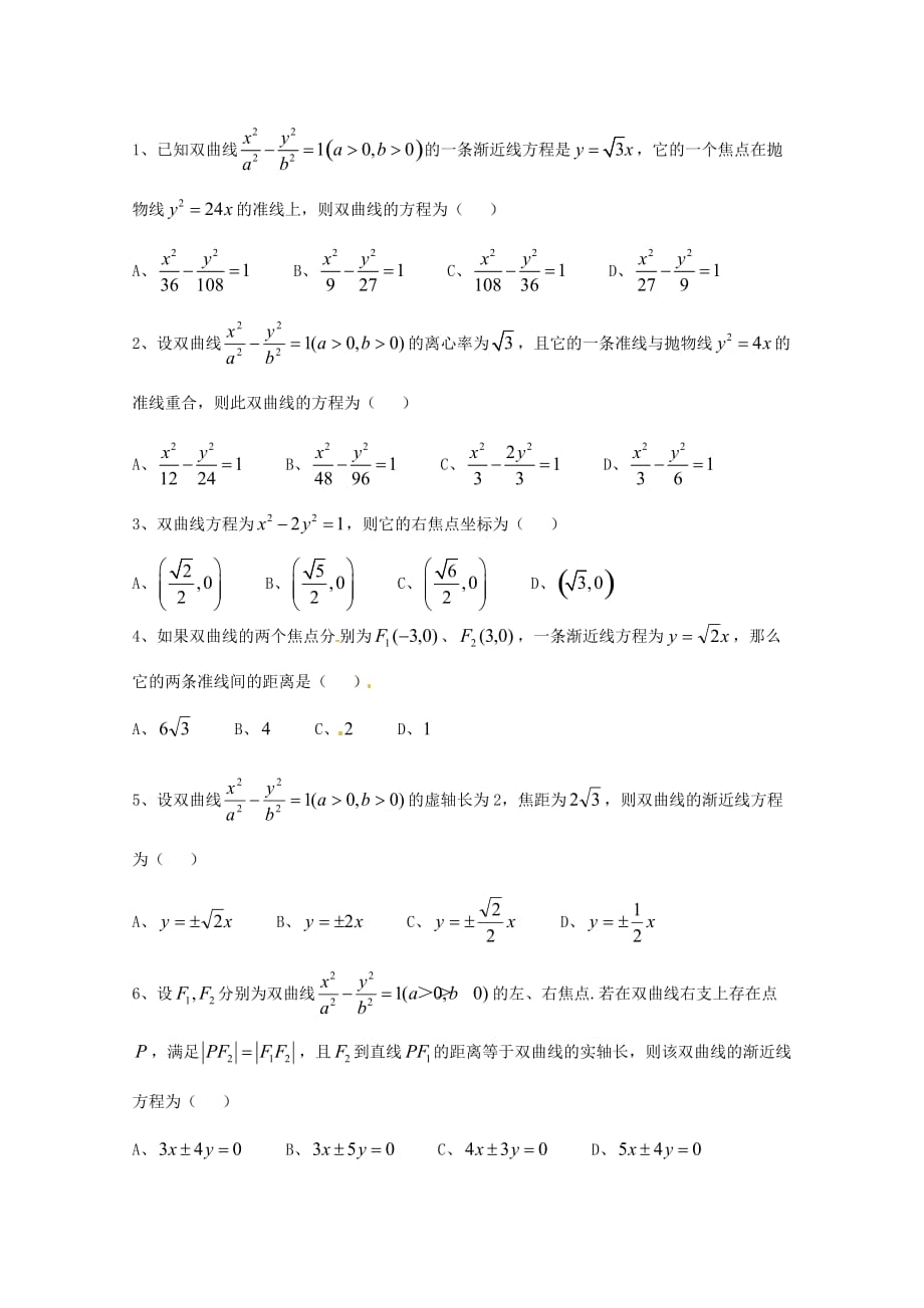 天津市2020届高三数学总复习 模块专题18 圆锥曲线的标准方程及其简单的几何性质（学生版）（通用）_第4页