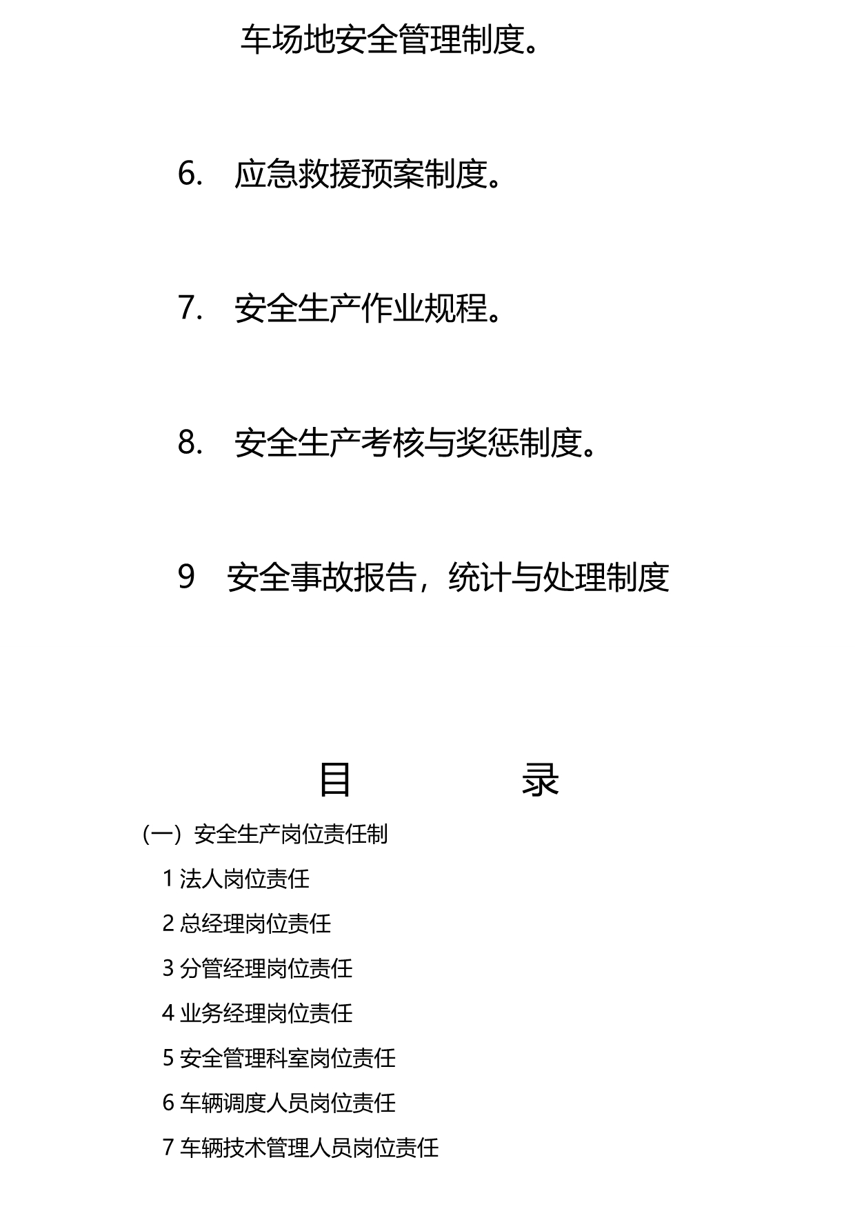 2020（交通运输）危货运输企业安全管理九项_第4页