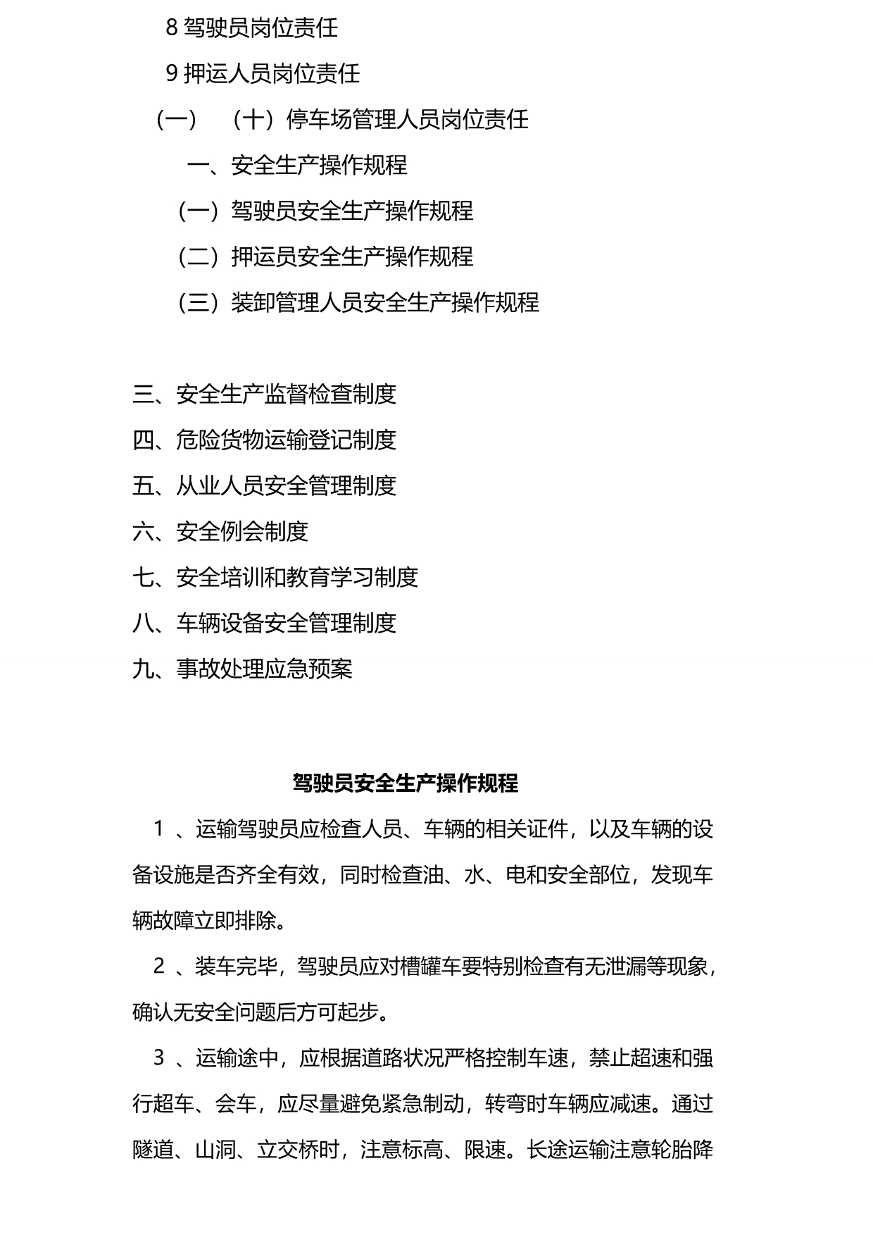 2020（交通运输）危货运输企业安全管理九项_第5页