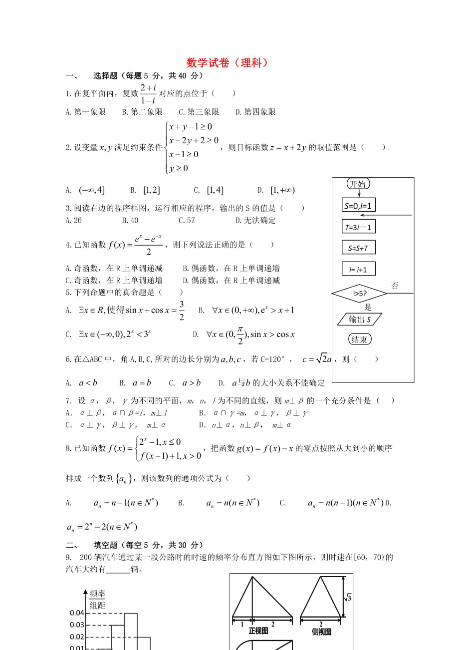 天津市南开大学附属中学2020届高三数学第三次月考试题 理（无答案）（通用）_第1页