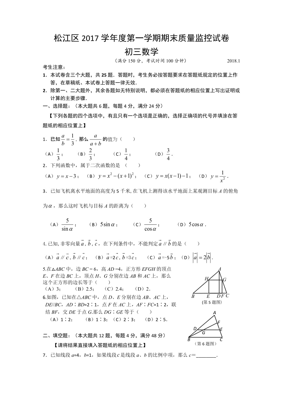九上期末201801松江区_第1页