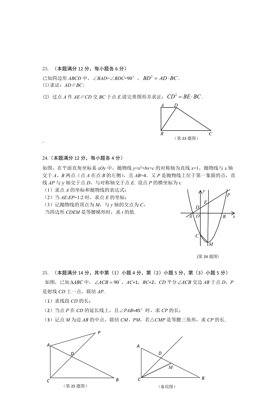 九上期末201801松江区_第4页