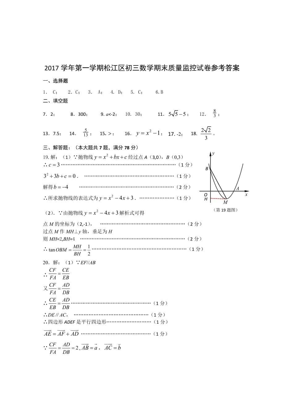 九上期末201801松江区_第5页