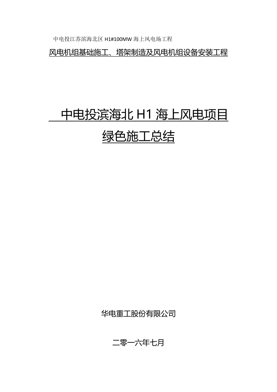 2020（建筑工程管理）绿色施工工程总结_第2页