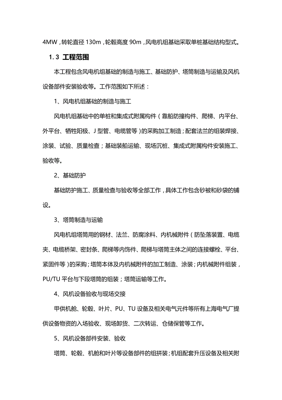 2020（建筑工程管理）绿色施工工程总结_第4页