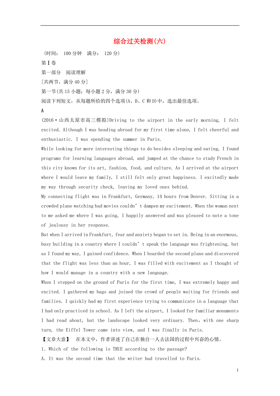 高考英语总复习第一部分基础考点聚焦综合过关检测（六）北师大版选修6_第1页