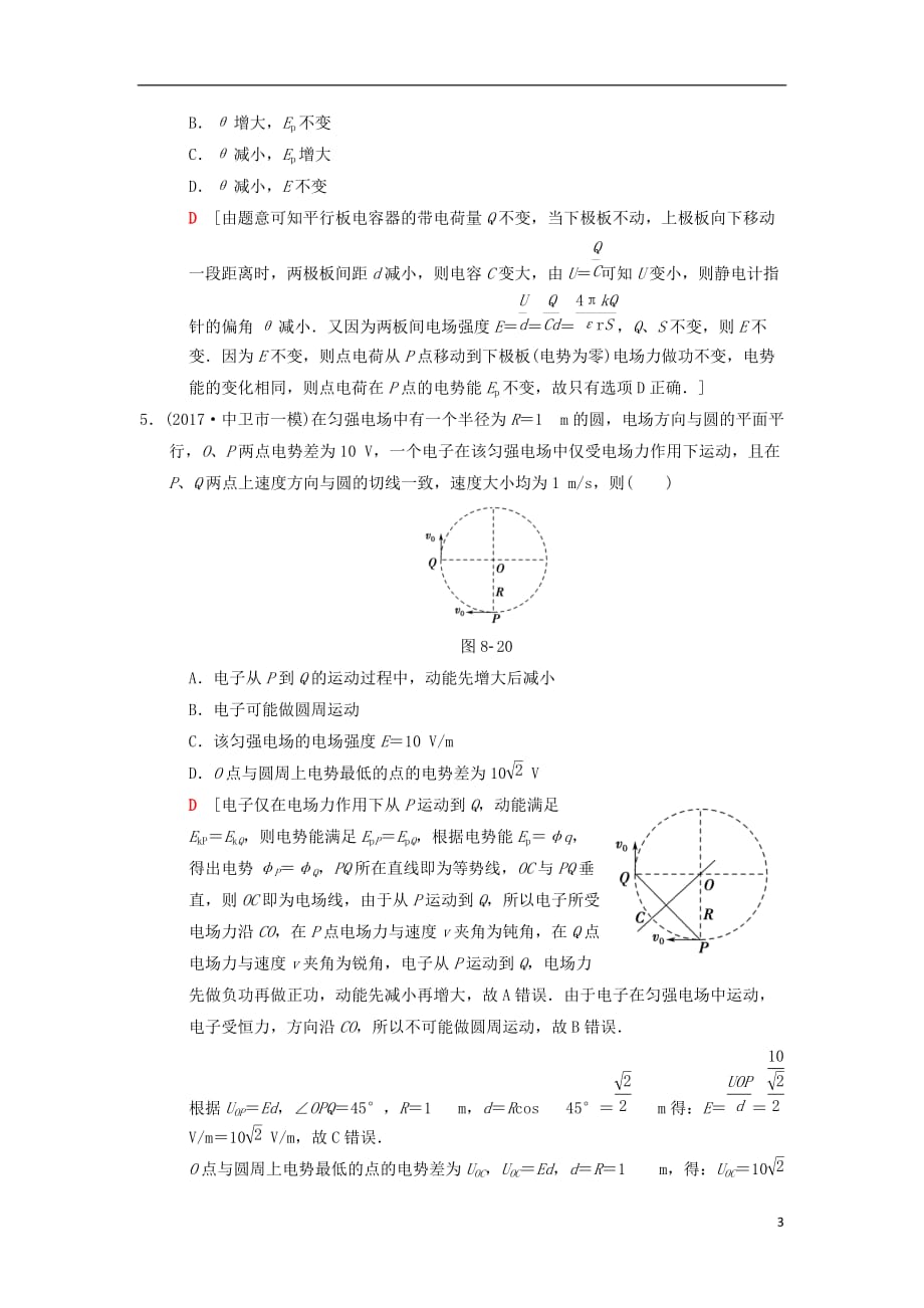 高考物理二轮复习第1部分专题整合突破专题限时集训8电场的性质带电粒子在电场中的运动_第3页