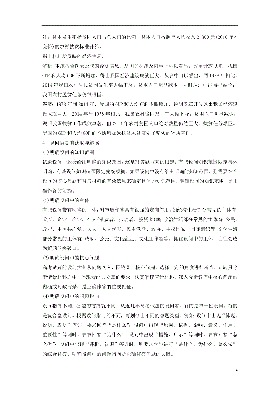 高考政治二轮复习第二部分能力提升策略专题一解决四种能力指导突破方法教师用书_第4页