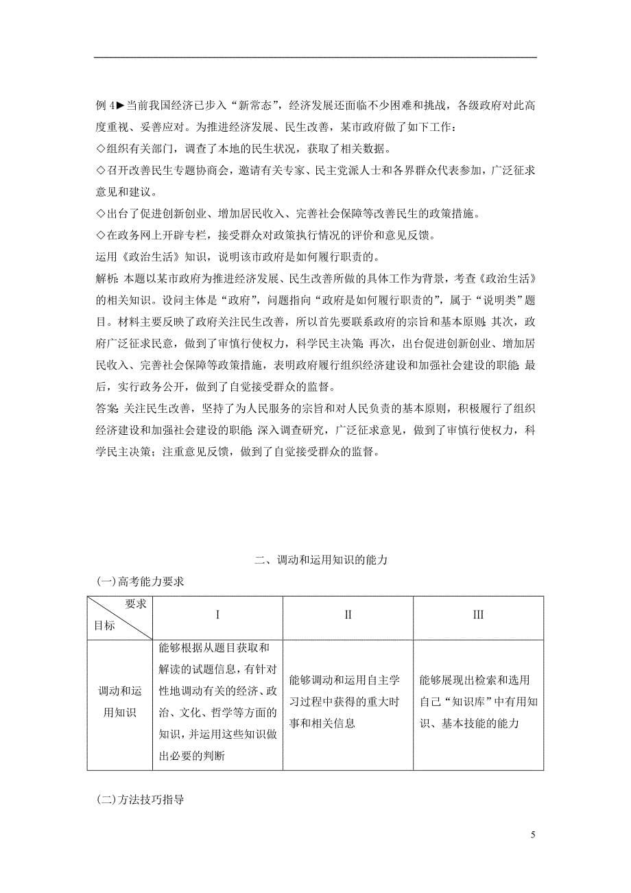 高考政治二轮复习第二部分能力提升策略专题一解决四种能力指导突破方法教师用书_第5页