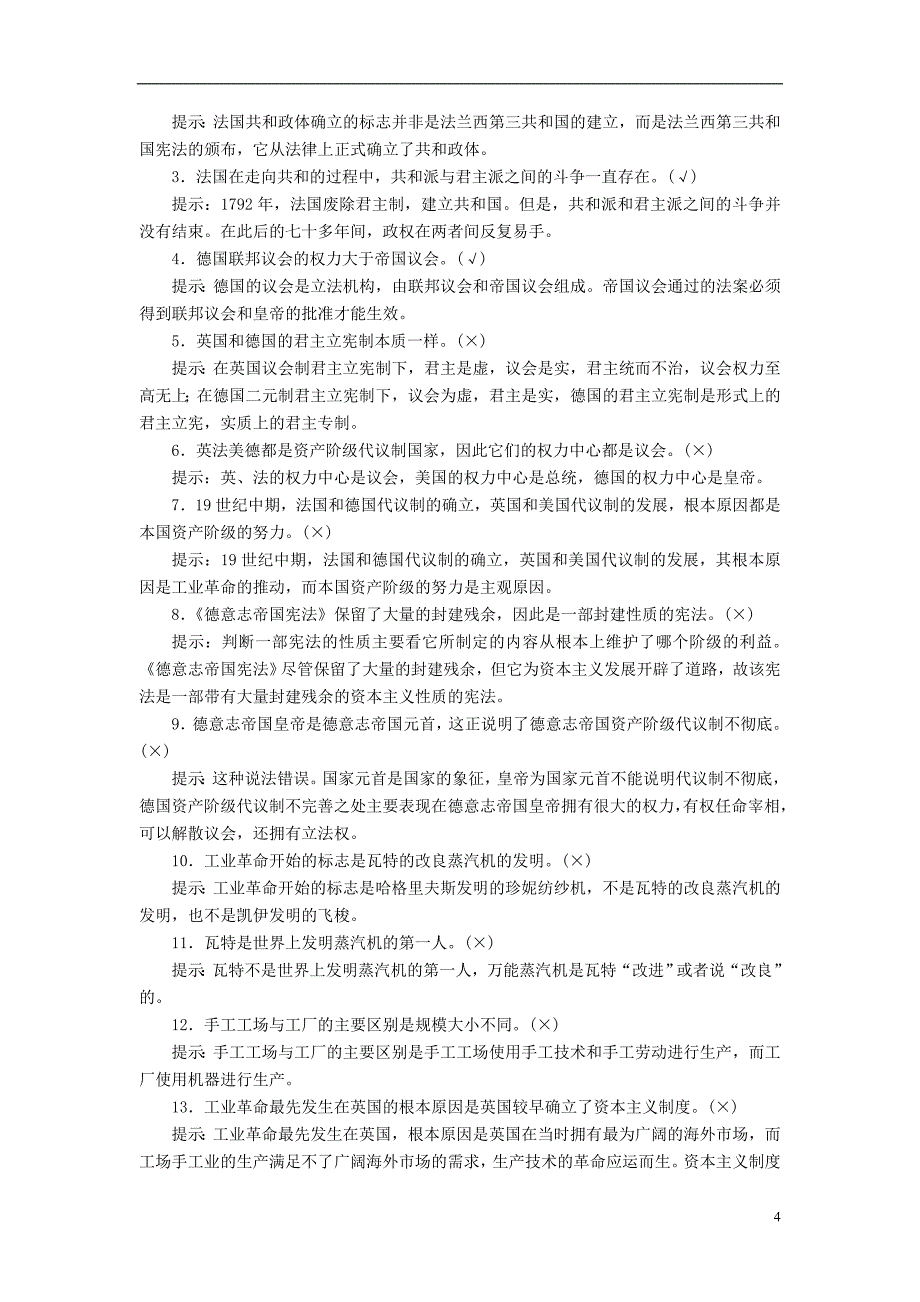 高三历史二轮复习第一部分近代篇第6讲工业革命时代的西方世界——西方工业文明的确立与纵深发展讲案_第4页