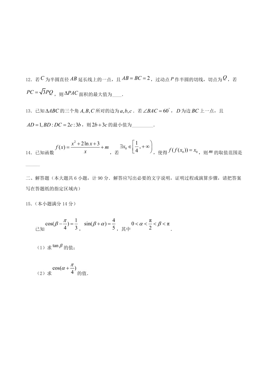 江苏省2020届高三数学下学期期初自测试题（无答案）（通用）_第2页