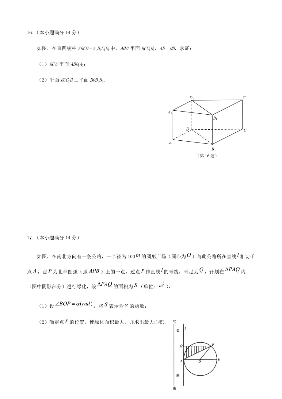 江苏省2020届高三数学下学期期初自测试题（无答案）（通用）_第3页