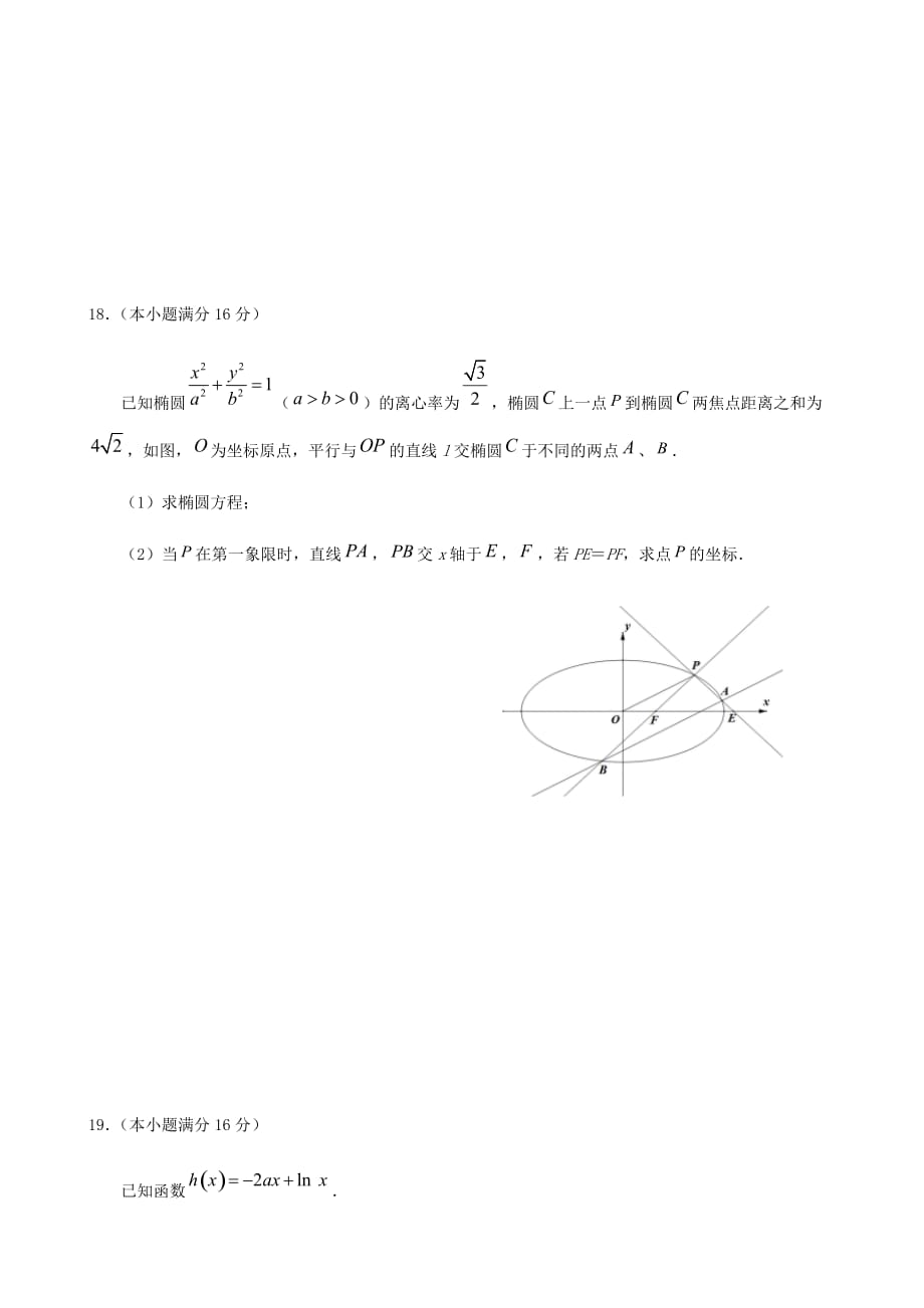 江苏省2020届高三数学下学期期初自测试题（无答案）（通用）_第4页