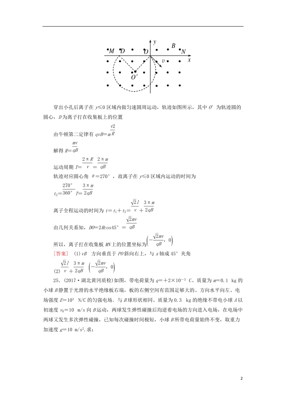 高考物理二轮复习板块一专题突破复习题型限时专练11计算题（三）_第2页
