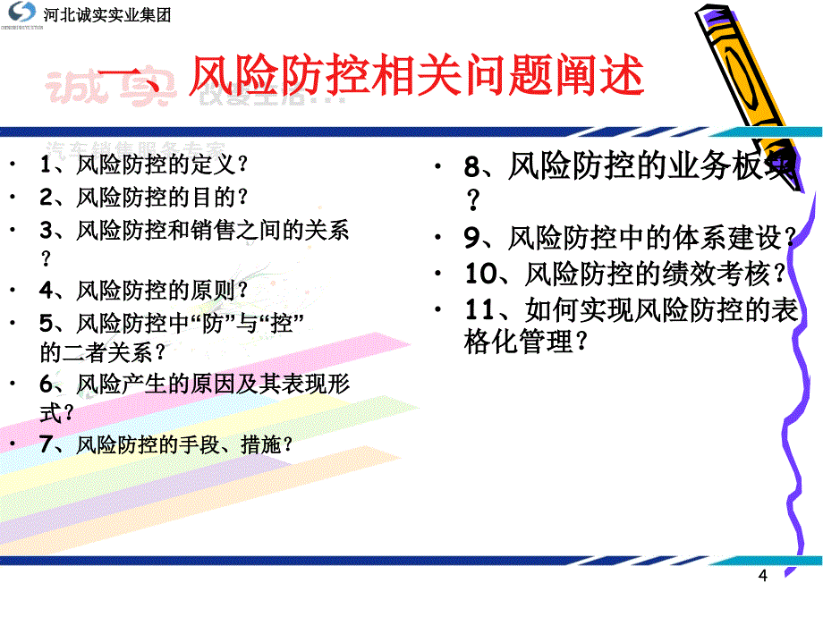 汽车金融风控流程PPT幻灯片课件_第4页