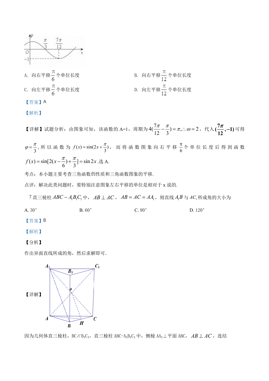 黑龙江省2019届高三上学期期中考试数学（理）试题（解析版）_第4页