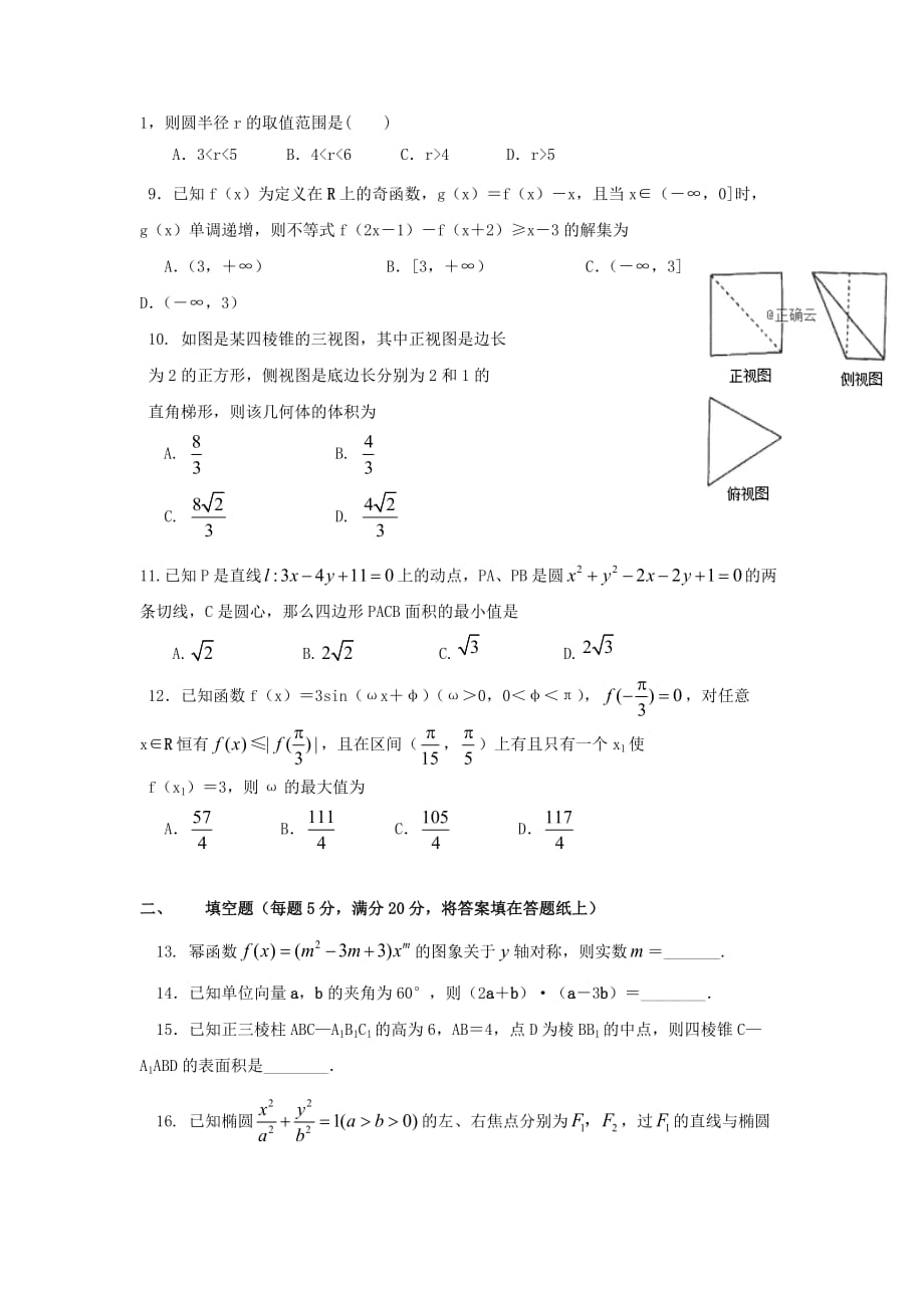 山西省2020届高三数学12月月考试题 文（通用）_第2页