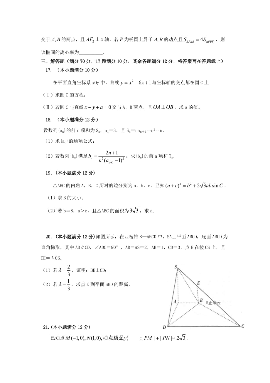 山西省2020届高三数学12月月考试题 文（通用）_第3页