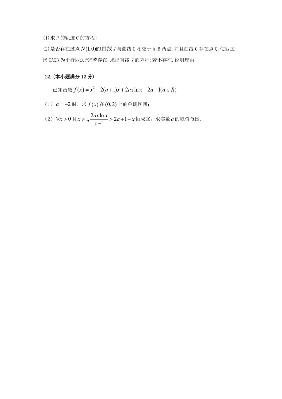 山西省2020届高三数学12月月考试题 文（通用）_第4页