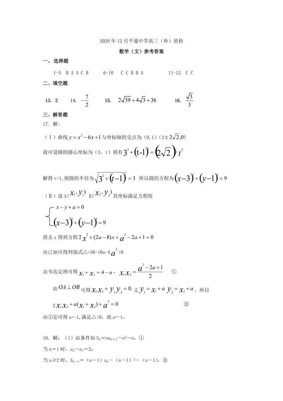 山西省2020届高三数学12月月考试题 文（通用）_第5页