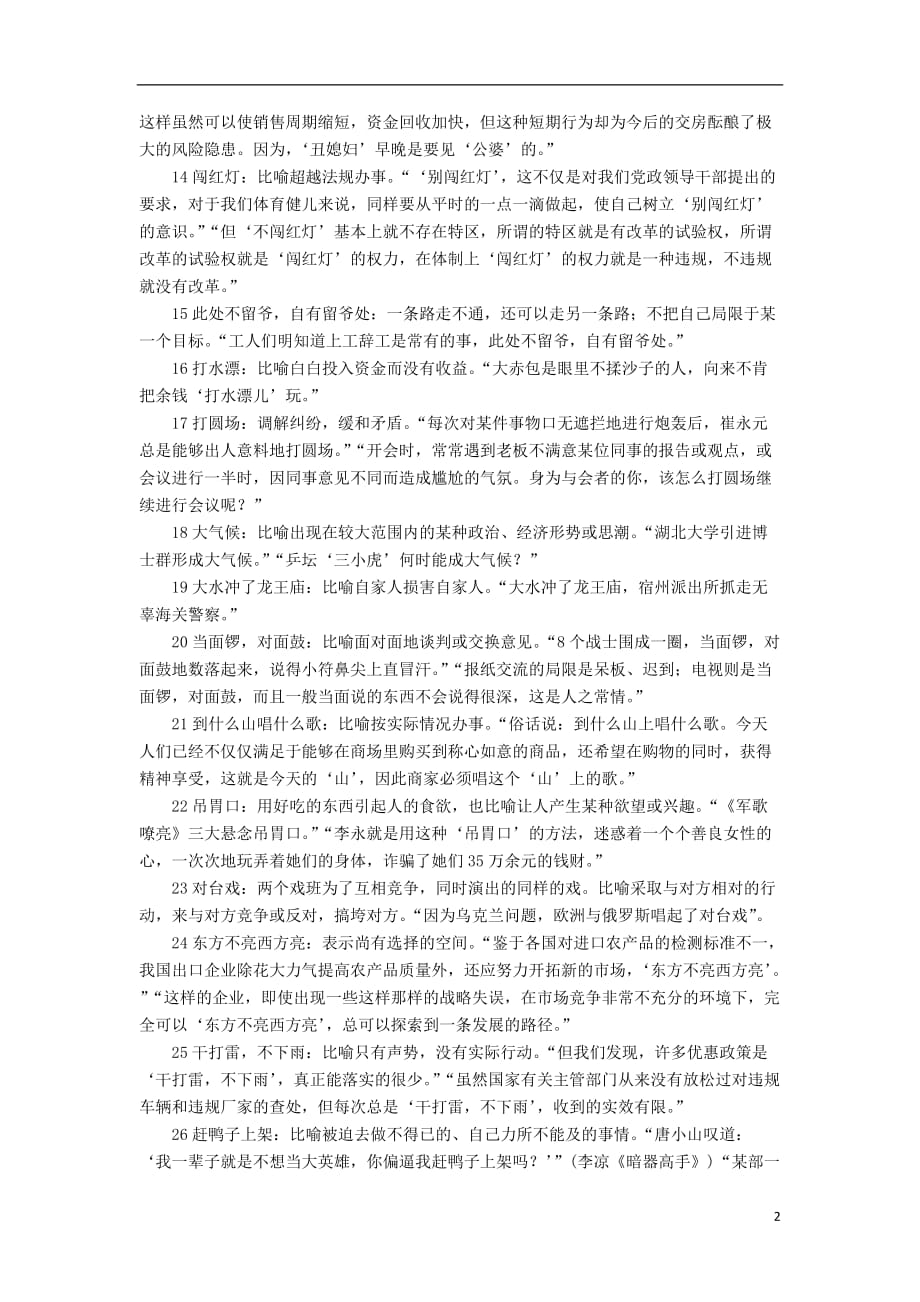 高考语文一轮复习专题一正确使用词语考点二常见熟语含义教学案（含解析）_第2页