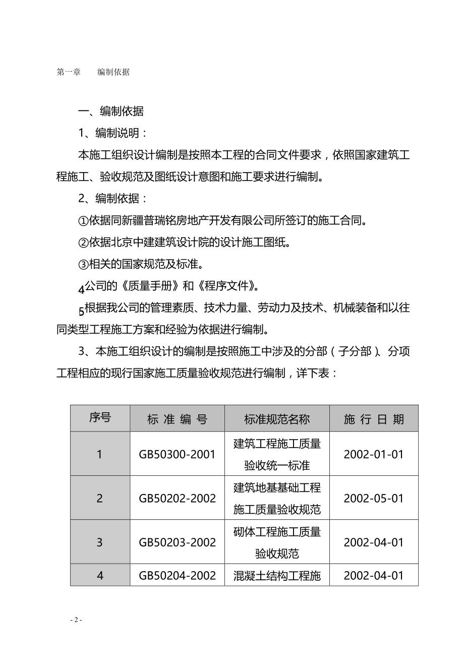 2020（建筑工程管理）通讯商务楼施工组织设计(新)_第2页