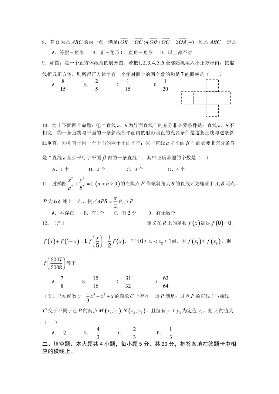 数学高考模拟卷三（通用）_第2页