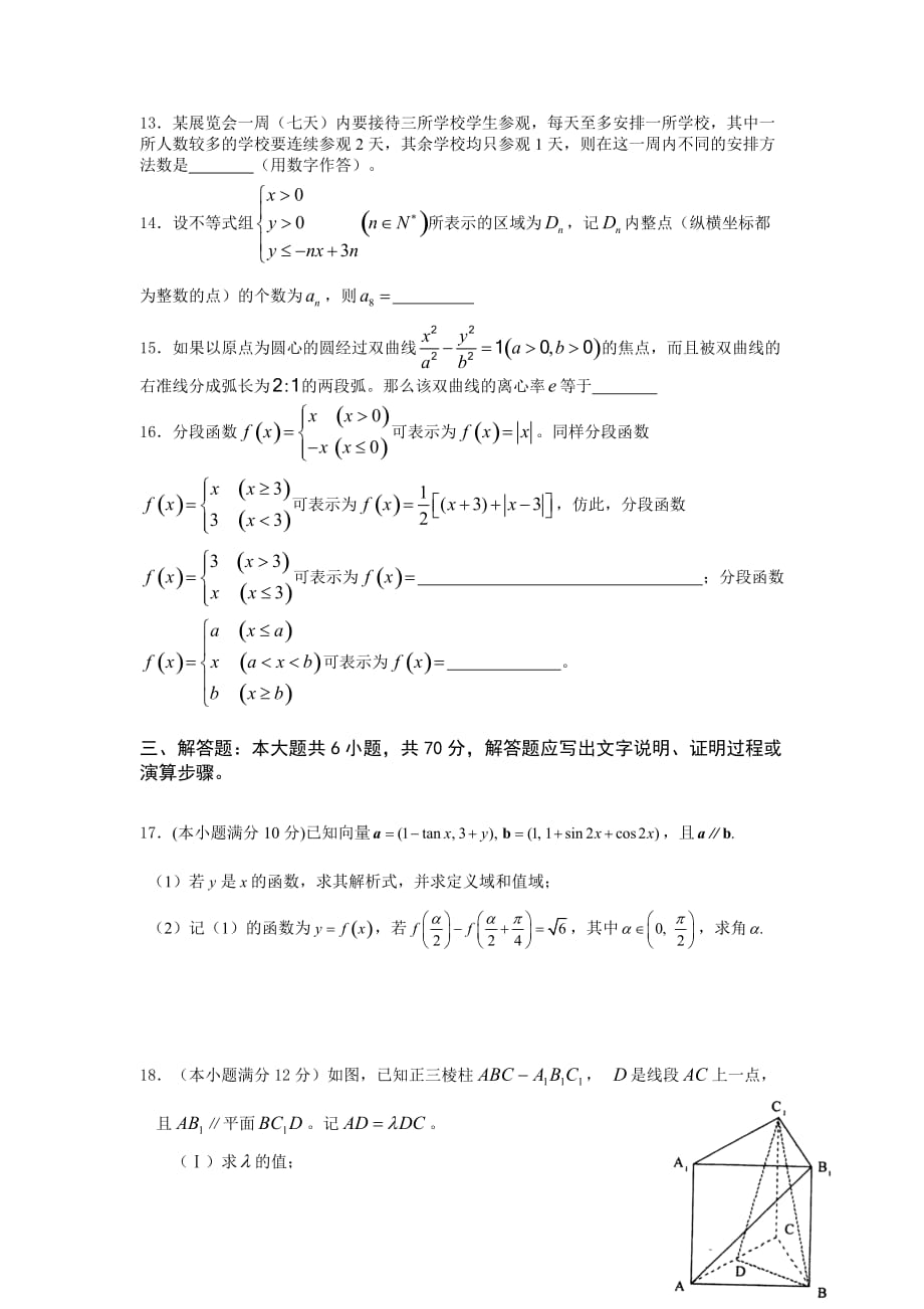 数学高考模拟卷三（通用）_第3页