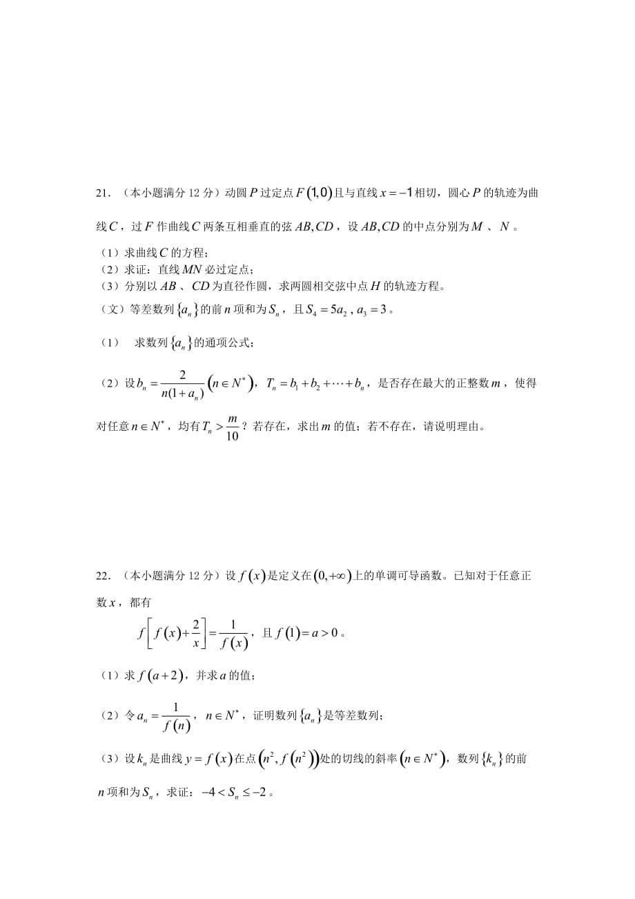 数学高考模拟卷三（通用）_第5页