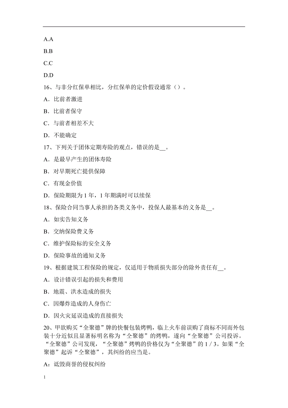 广东省保险合同第三者责任险考试试卷教学案例_第4页