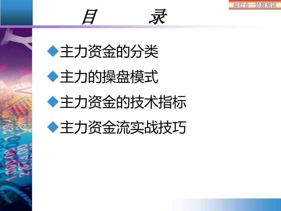 如何看主力资金进出PPT幻灯片课件_第2页