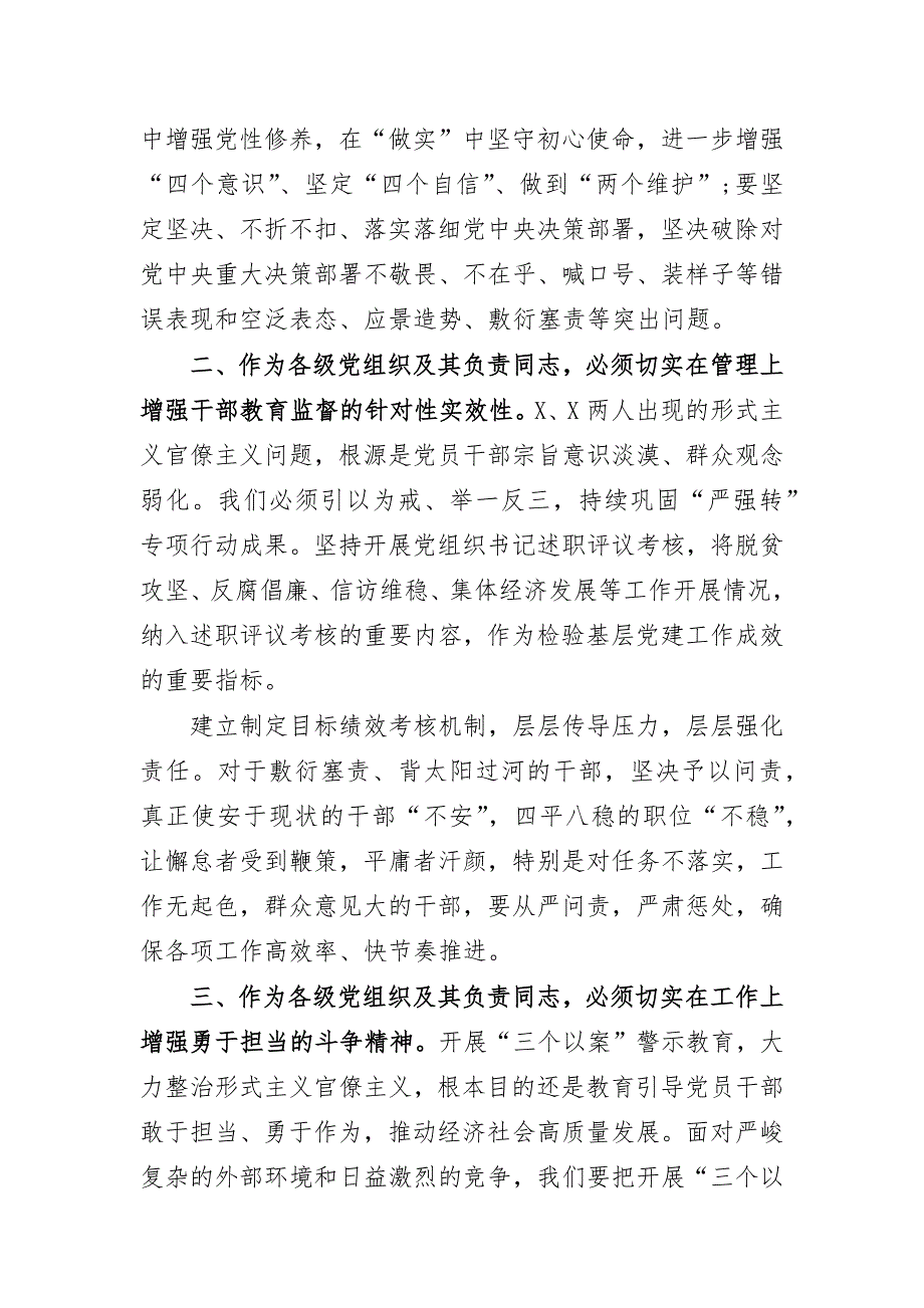 三个以案四增四联交流研讨发言材料_第2页