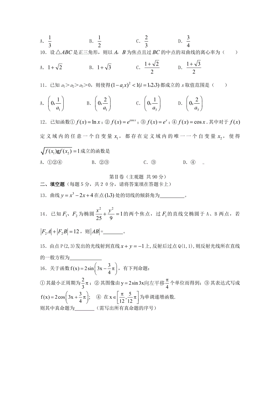 宁夏盐池县2020届高三数学上学期阶段质量检测（文）（通用）_第2页