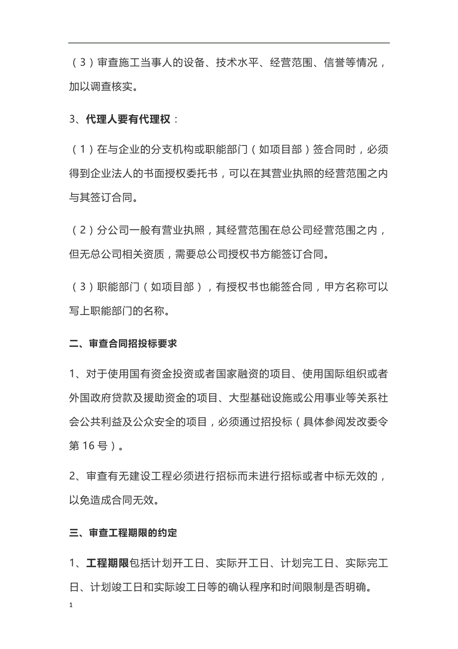 建筑工程施工合同审查要点实用详细-有你需要的知识分享_第2页