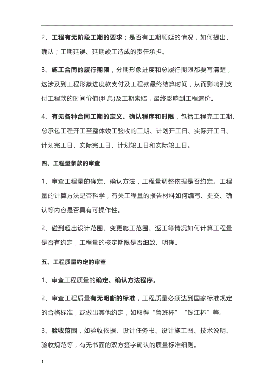 建筑工程施工合同审查要点实用详细-有你需要的知识分享_第3页