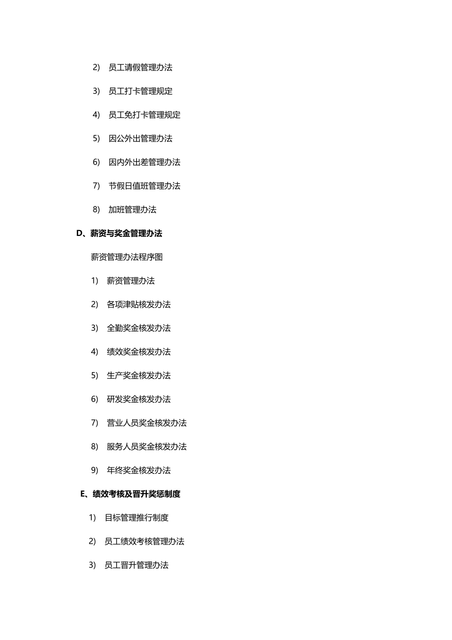 2020（管理制度）企业管理制度全套参考范本_第3页