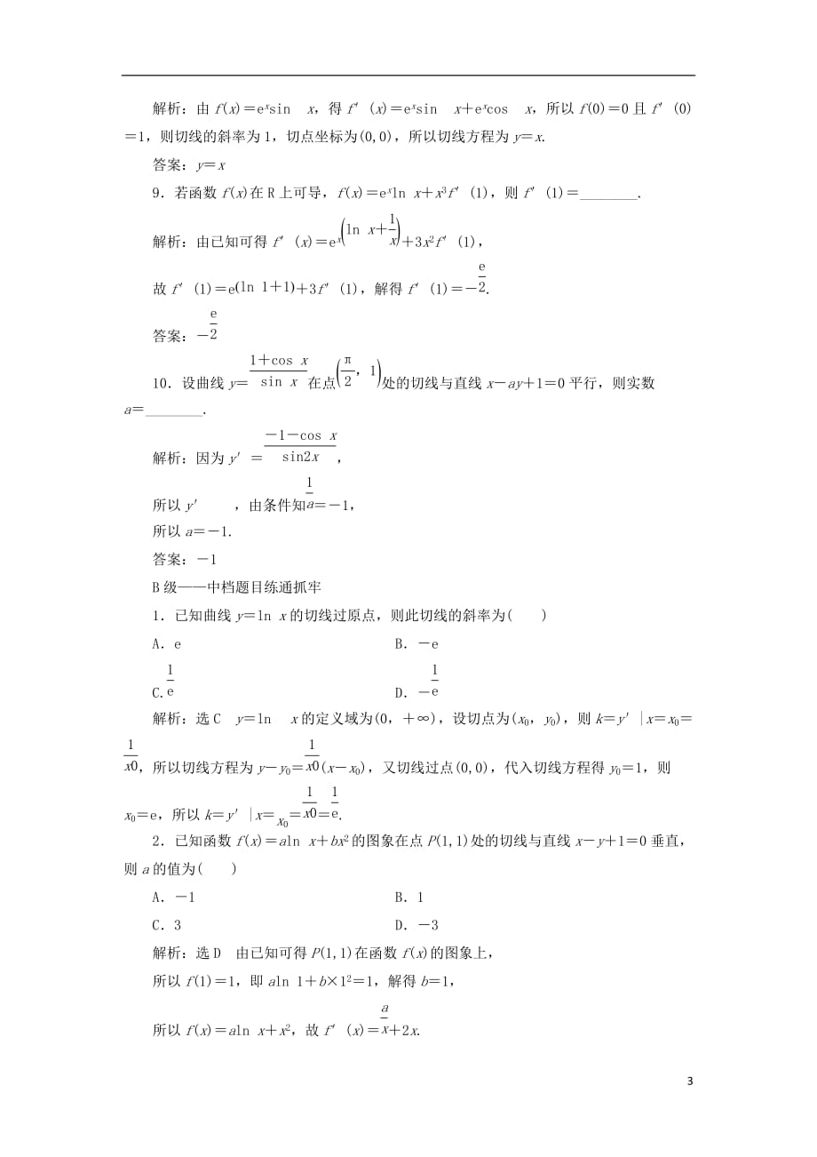 高考数学一轮复习课时跟踪检测（十三）变化率与导数、导数的运算理（普通高中）_第3页