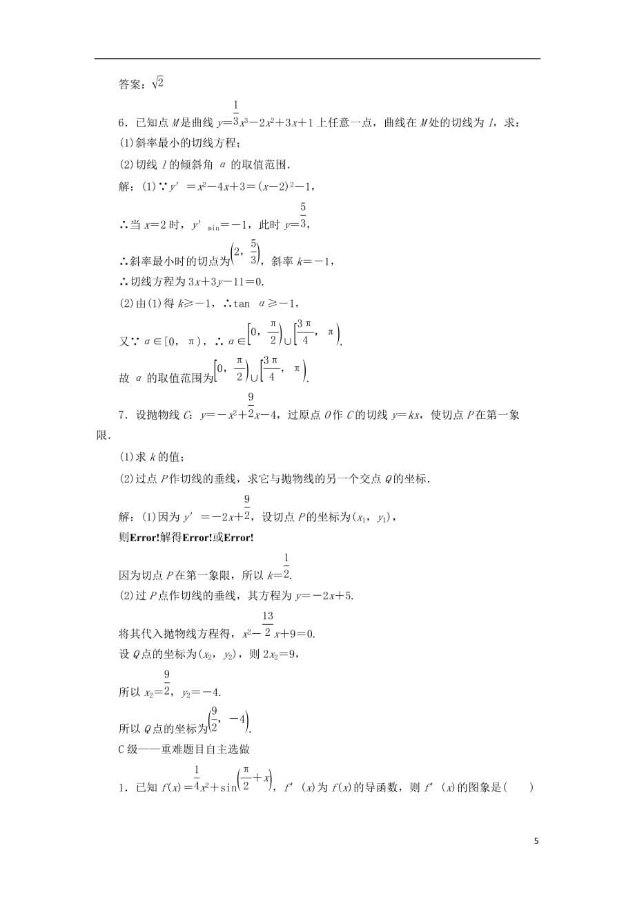 高考数学一轮复习课时跟踪检测（十三）变化率与导数、导数的运算理（普通高中）_第5页