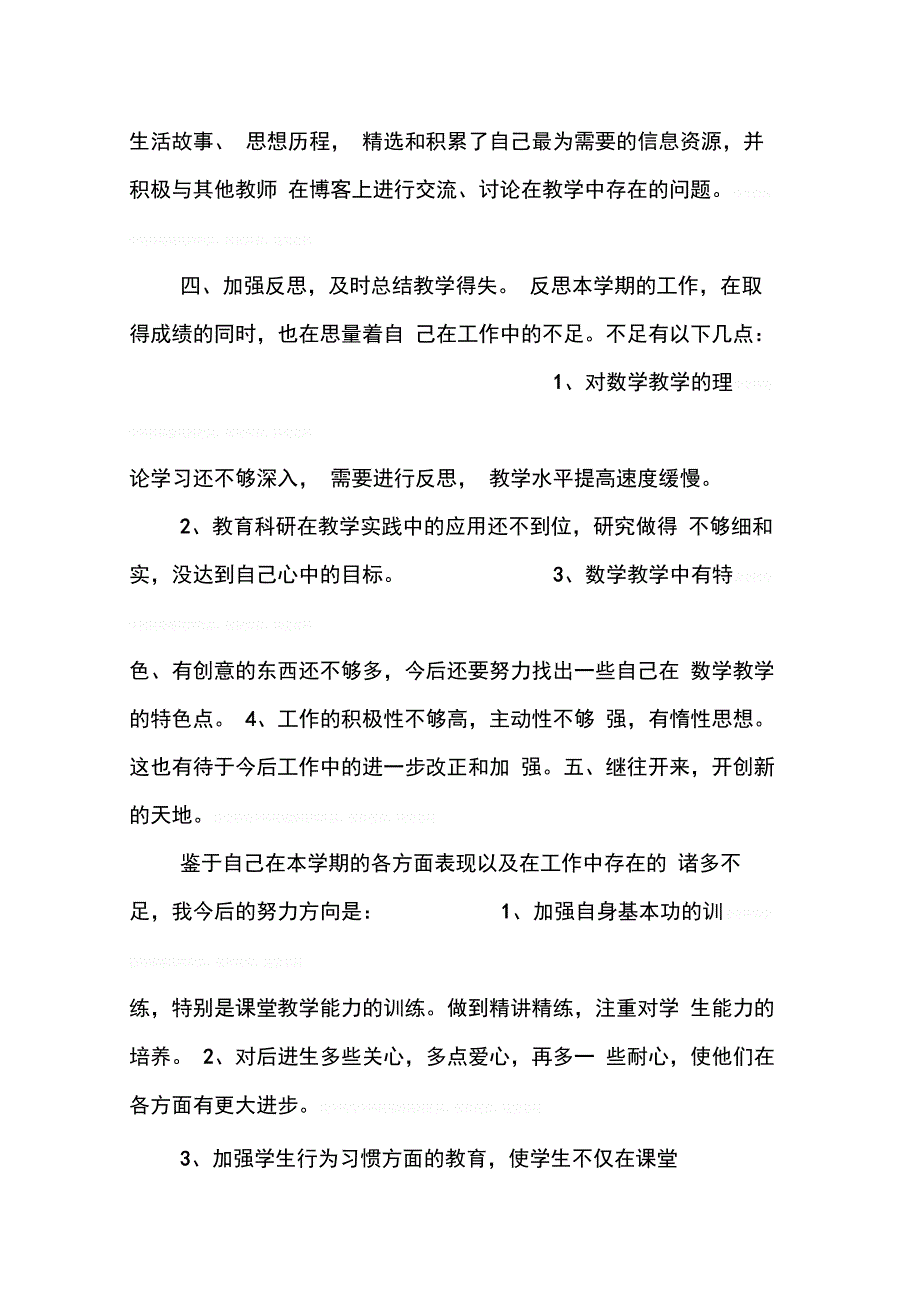 202X年班主任学生工作总结_第3页