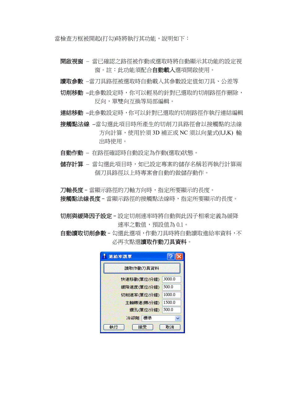 powermill12.编辑刀具路径(绝对实用)_第2页