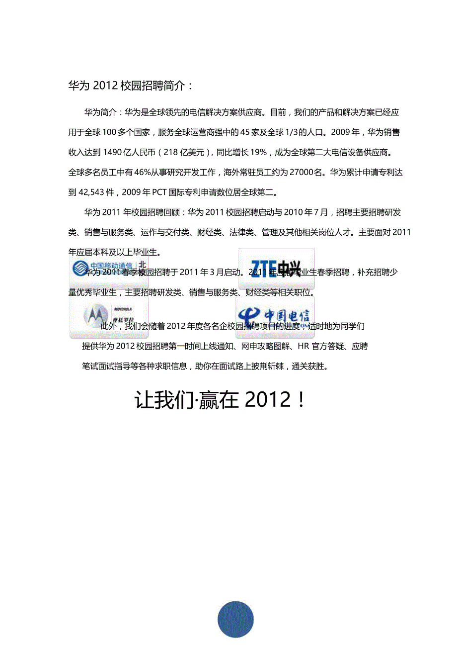 2020（招聘面试）校园招聘策划案例_第3页