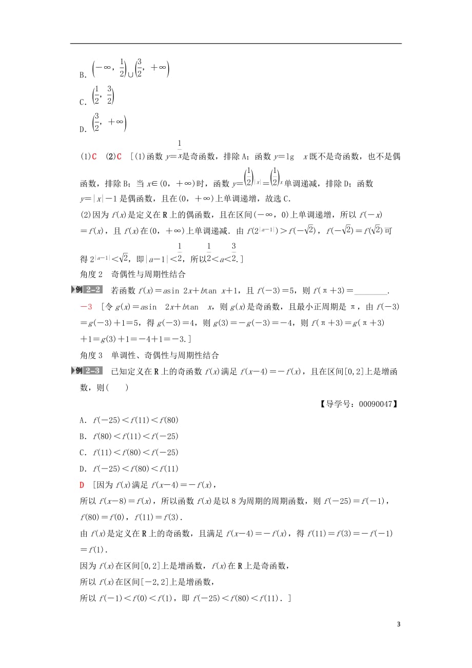 高考数学一轮复习第2章函数、导数及其应用重点强化课1函数的图像与性质学案文北师大版_第3页