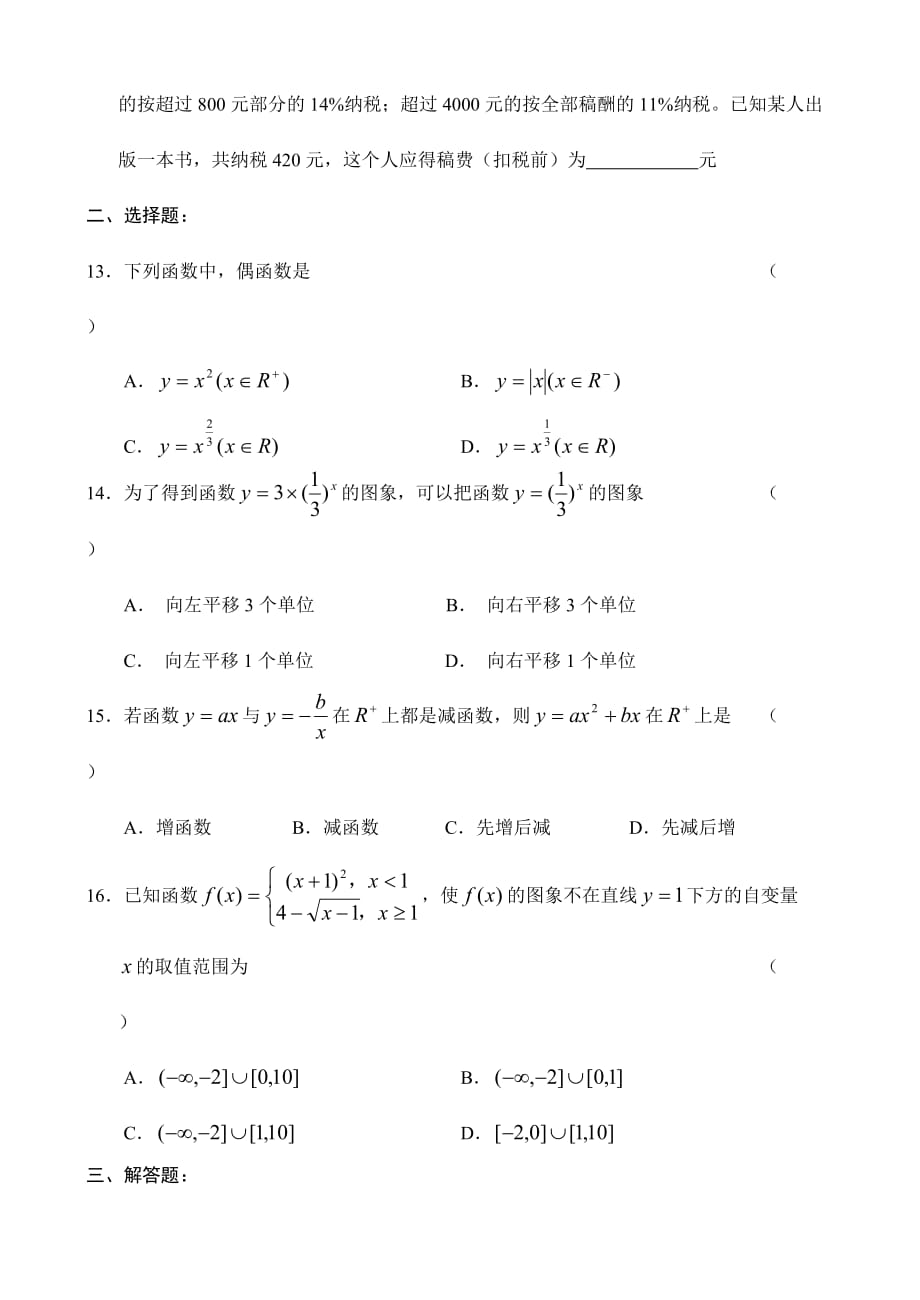 上海市南汇中学2020届高三数学月考试卷一 新课标 人教版（通用）_第2页