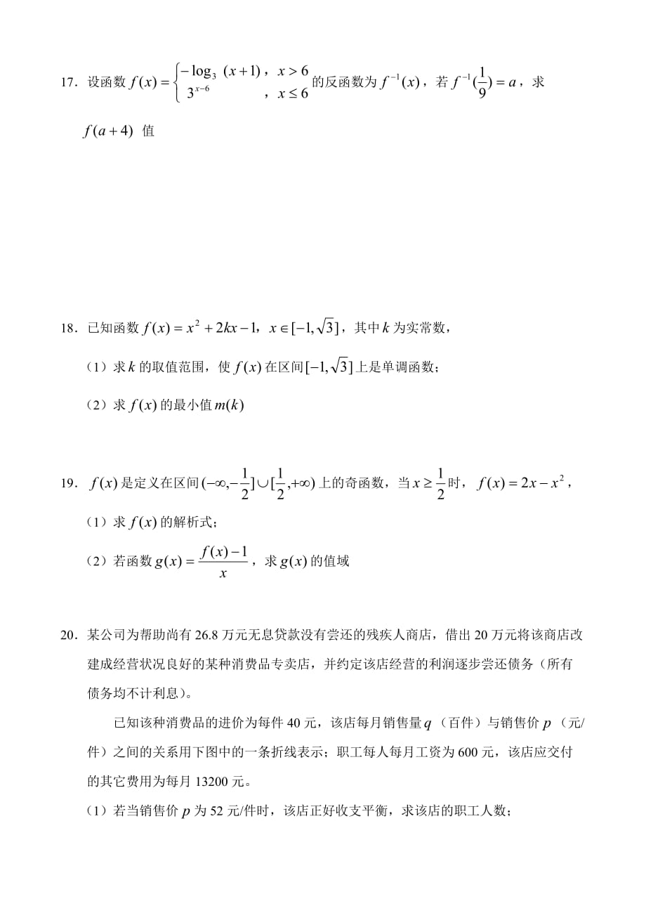 上海市南汇中学2020届高三数学月考试卷一 新课标 人教版（通用）_第3页