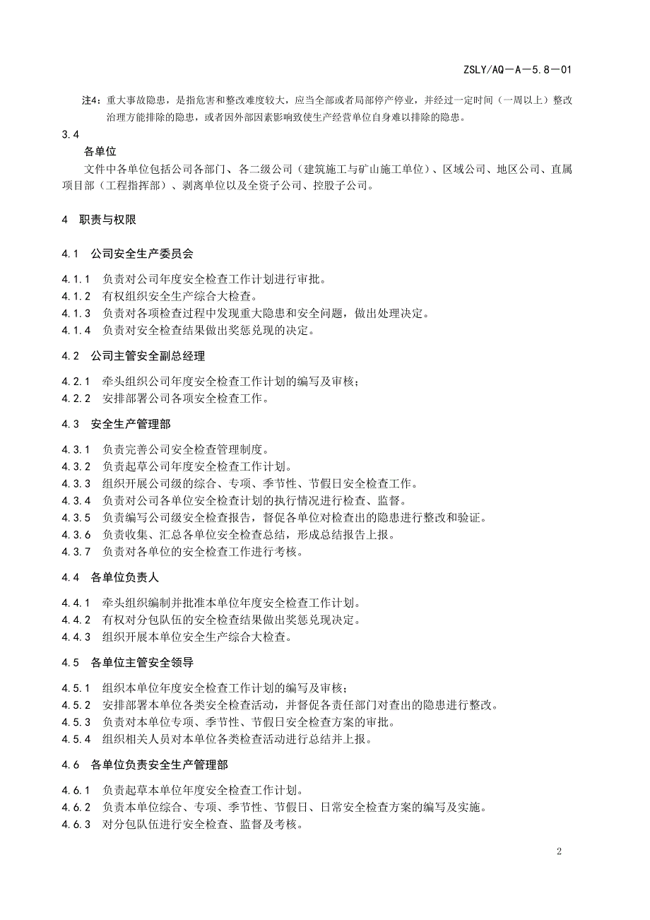 ZSLYAQ－A－5.8－01安全检查管理制度_第2页