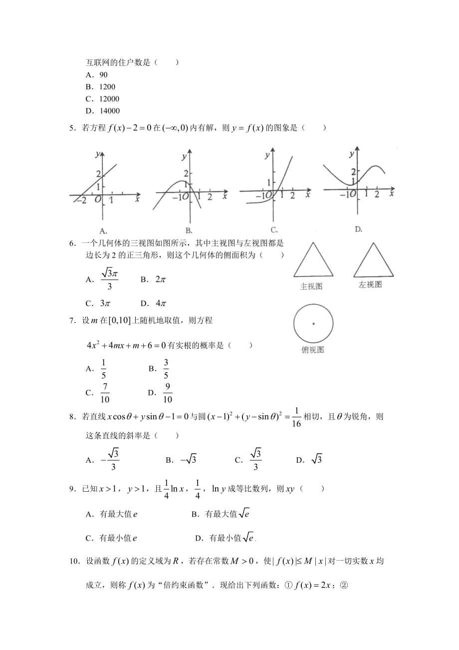 广东省湛江市2020年高三数学普通高考测试题（二文）（通用）_第2页