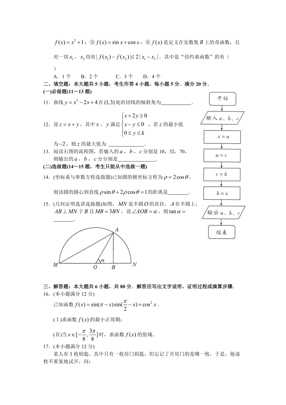 广东省湛江市2020年高三数学普通高考测试题（二文）（通用）_第3页