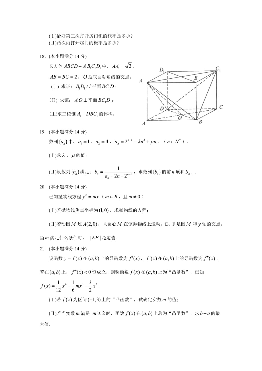 广东省湛江市2020年高三数学普通高考测试题（二文）（通用）_第4页