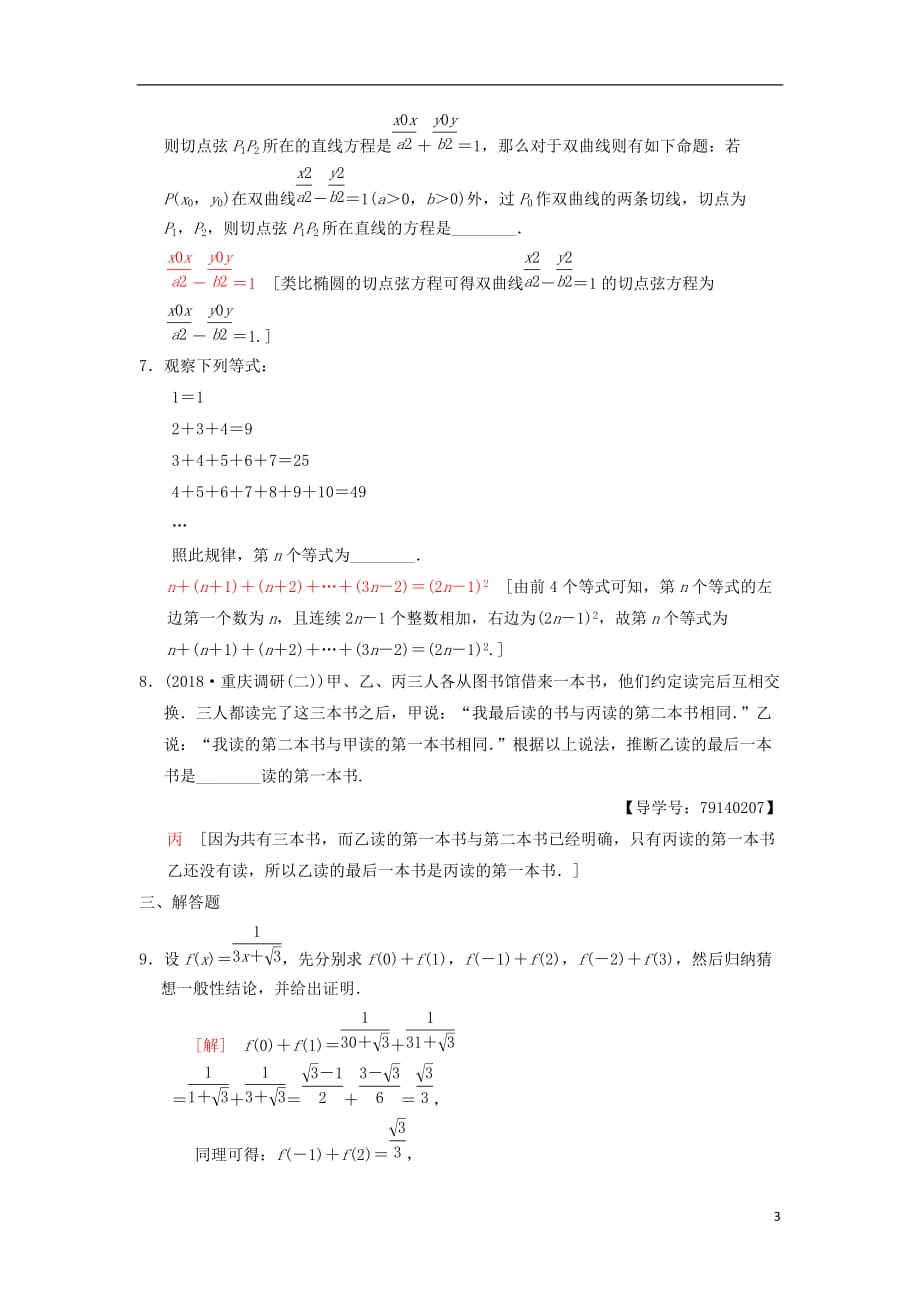 高考数学一轮复习课时分层训练37归纳与类比理北师大版_第3页